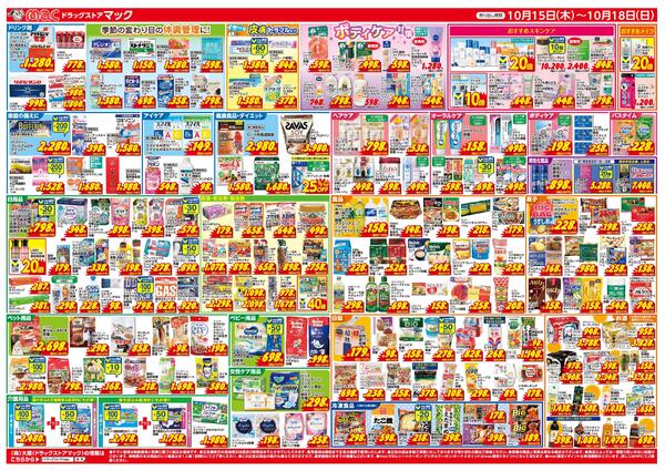 今がお買い得！爆安セール！2026/10/15（木）～2026/10/18（日）-2