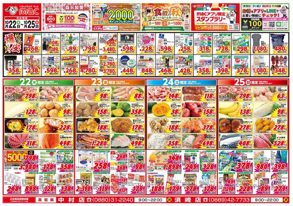 今がお買い得！爆安セール！2026/10/22（木）～2026/10/25（日）-1