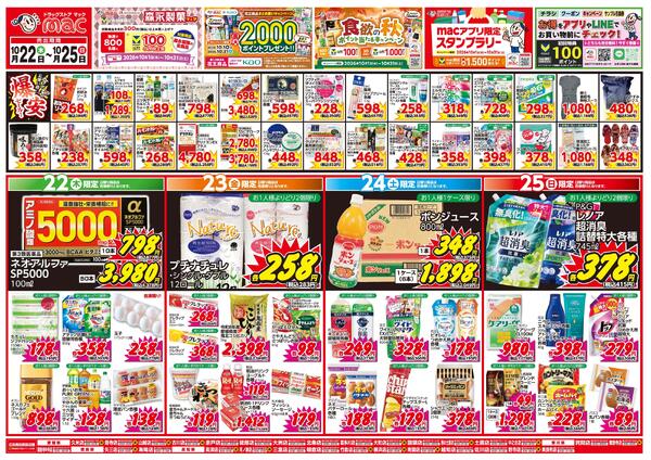 今がお買い得！爆安セール！2026/10/22（木）～2026/10/25（日）-1