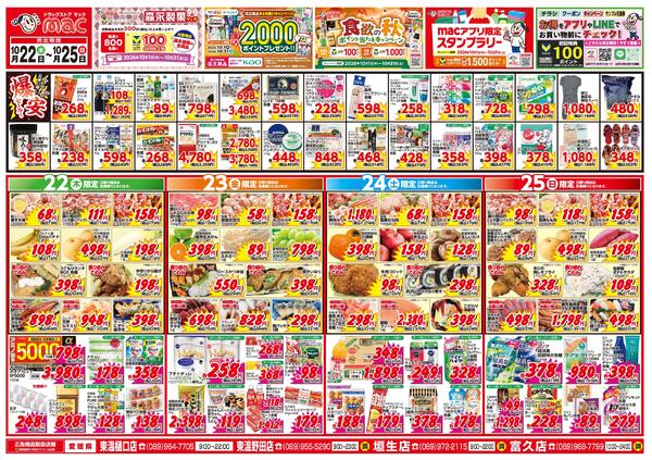 今がお買い得！爆安セール！2026/10/22（木）～2026/10/25（日）-1