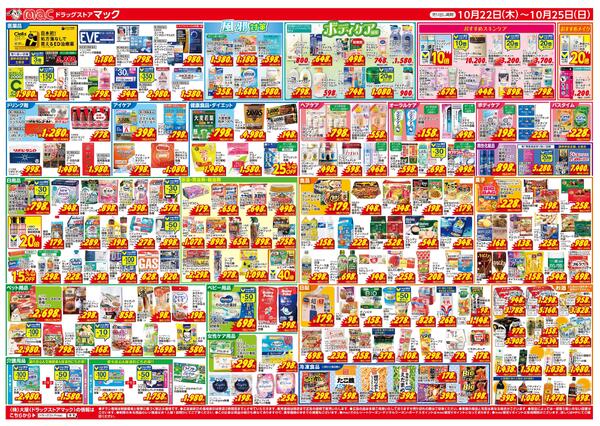 今がお買い得！爆安セール！2026/10/22（木）～2026/10/25（日）-2