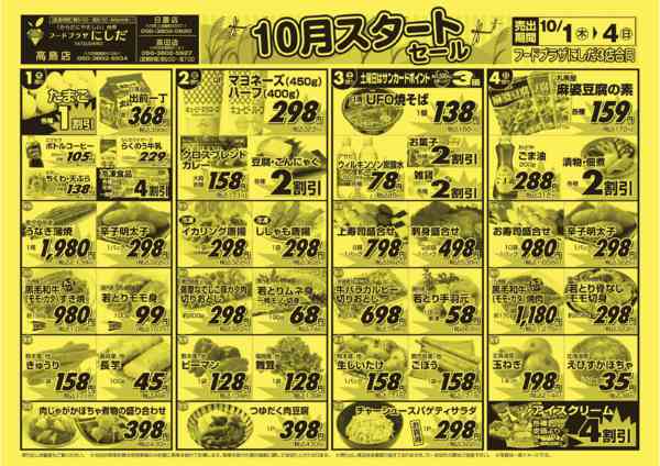 毎週土曜日はポイント3倍セール！10月01日更新-1