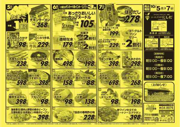 毎週土曜日はポイント3倍セール！10月01日更新-2