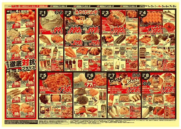 1001号　競合店対抗プライス　浦和原山店new-2