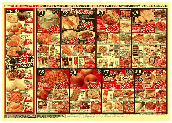 1001号　競合店対抗プライス　上水戸店-2