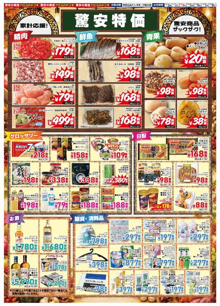 10/2号　秋の旬到来！実りの秋ごはん　MEGA旭川店new-2