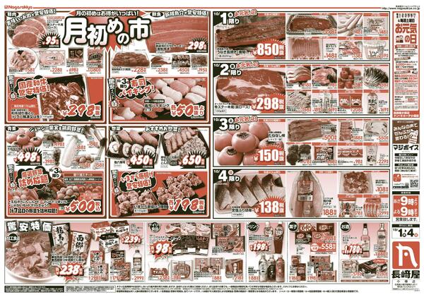 10/1号　驚安大特価　小樽店-2