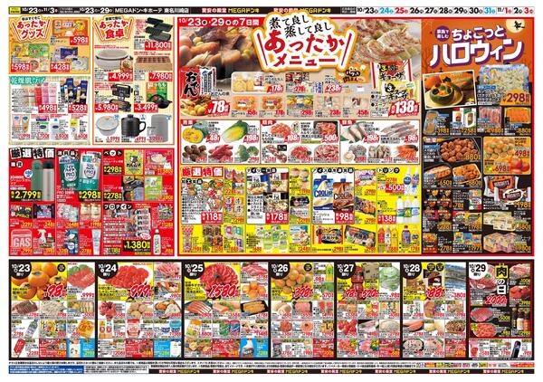 1023号　ド情熱＆冬支度　東名川崎店-2