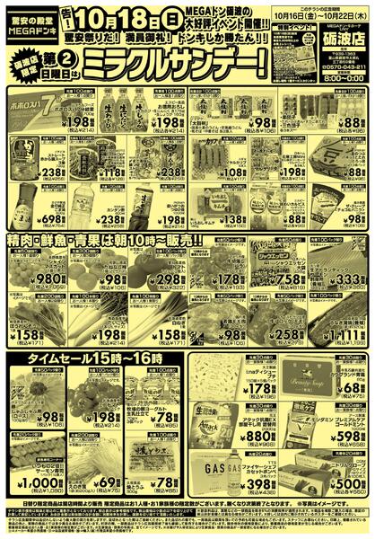 1016号 ミラクルサンデー！ 砺波店new-1