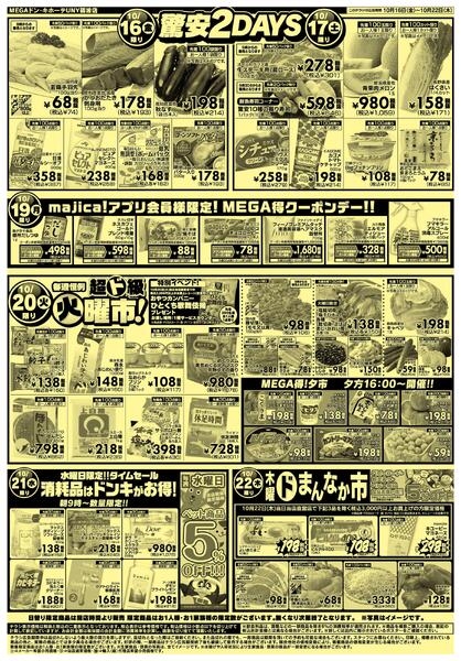 1016号 ミラクルサンデー！ 砺波店new-2