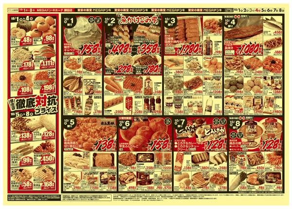 1001号　競合店対抗プライス　勝田店-2