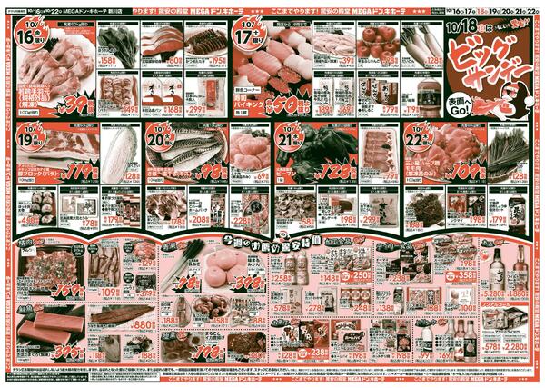 10/16号　ビックサンデー  新川店-2