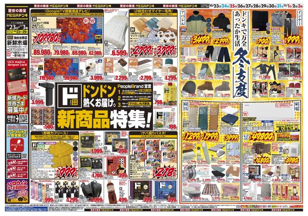 1023号　ド情熱＆冬支度　仙台台原店-1