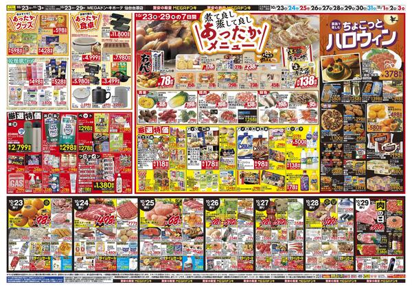 1023号　ド情熱＆冬支度　仙台台原店-2