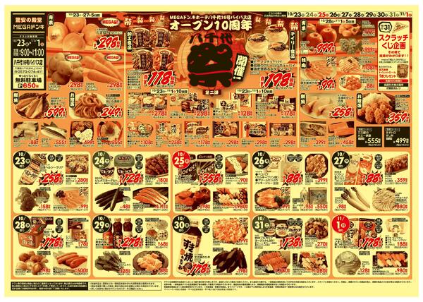 1023号　食欲の秋！本番　八千代食品驚安祭　八千代16号バイパス店-1