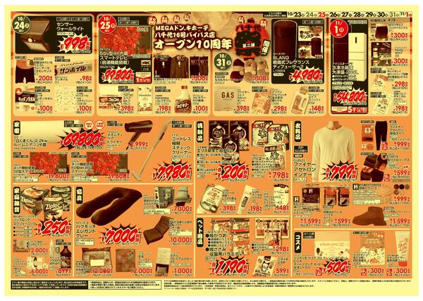 1023号　食欲の秋！本番　八千代食品驚安祭　八千代16号バイパス店-2