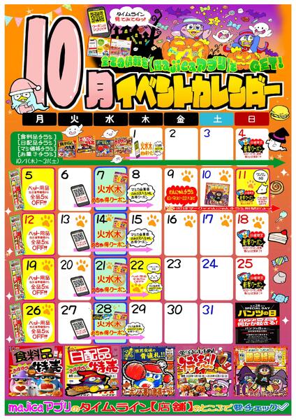 #10月#新潟駅南店カレンダー-1