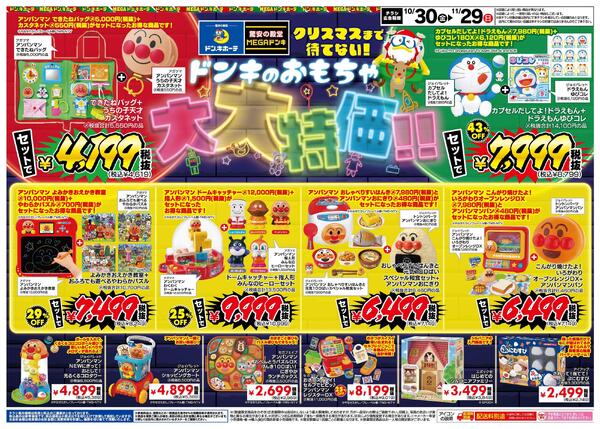10/30号 驚！ブラックフライデー家電SALE＆ドンキのおもちゃ大大特価！！new-2
