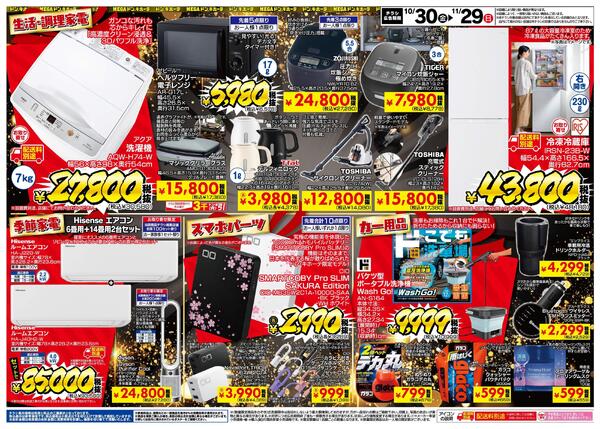 10/30号 驚！ブラックフライデー家電SALE＆ドンキのおもちゃ大大特価！！new-3