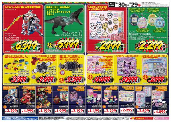 10/30号 驚！ブラックフライデー家電SALE＆ドンキのおもちゃ大大特価！！new-4