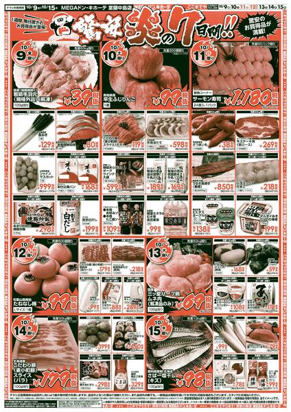 10/9号　食欲の秋　室蘭中島店-2
