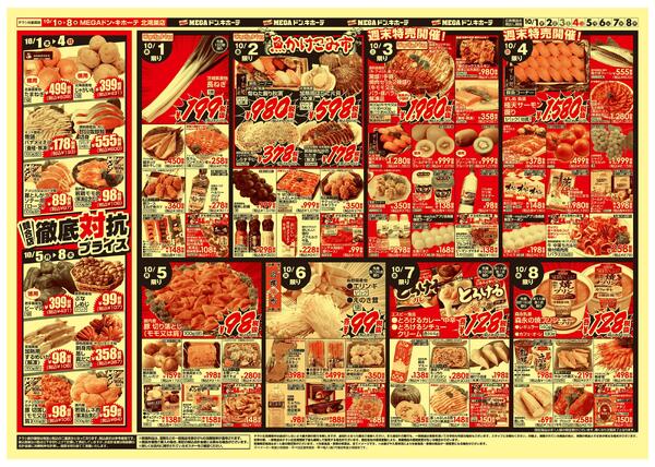 1001号　競合店対抗プライス　北鴻巣店new-2