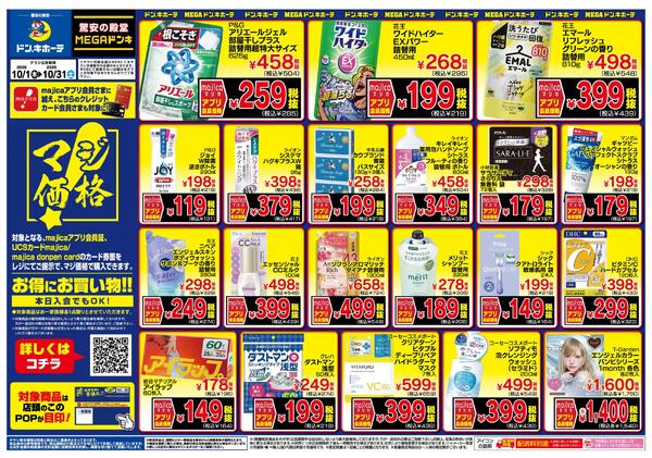 1001号マジ価格 九州new-2