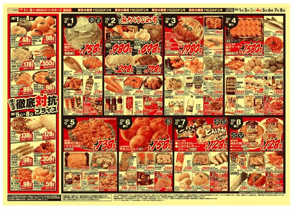 1001号　競合店対抗プライス　蓮田店-2