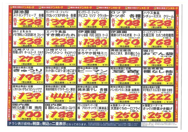 いわき店　緊急特売チラシ　1002new-2