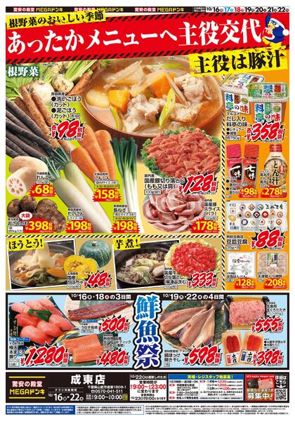 1016号　主役はとん汁　成東店new-1