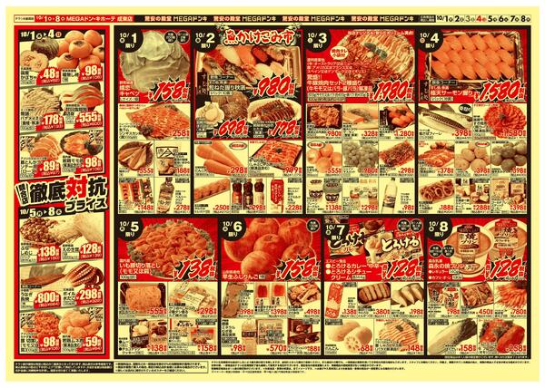 1001号　競合店対抗プライス　成東店-2