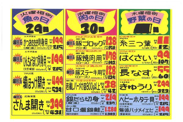 本八幡店　月曜市　0928-2