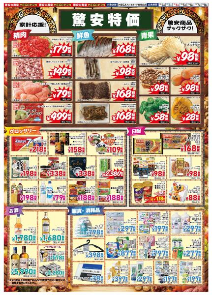 10/2号　秋の旬到来！実りの秋ごはん　MEGA西帯広店new-2