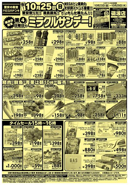 1023号ミラクルサンデー！ 砺波店-1