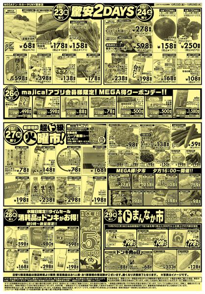 1023号ミラクルサンデー！ 砺波店-2