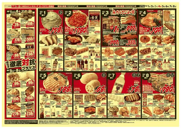 1001号　競合店対抗プライス　ガーラタウン青森店-2