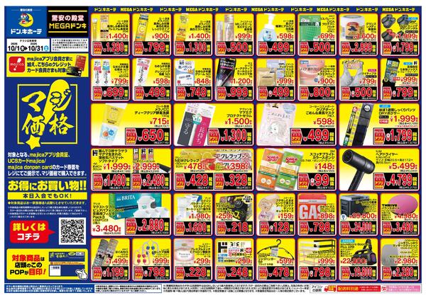 1001号マジ価格  関西-2
