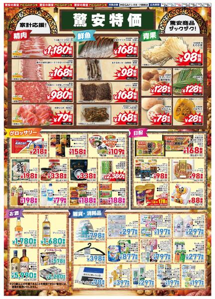 10/2号　秋の旬到来！実りの秋ごはん　MEGA函館店new-2