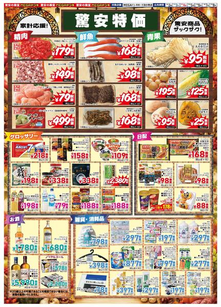 10/2号　秋の旬到来！実りの秋ごはん　MEGA苫小牧店new-2