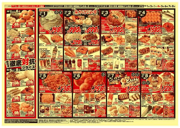 1001号　競合店対抗プライス　三郷店-2