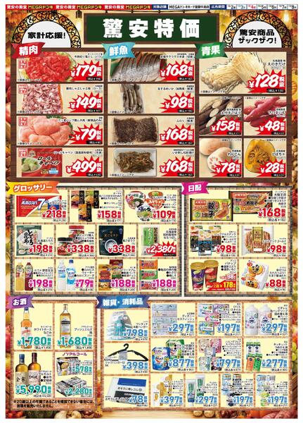 10/2号　秋の旬到来！実りの秋ごはん　MEGA室蘭中島店new-2