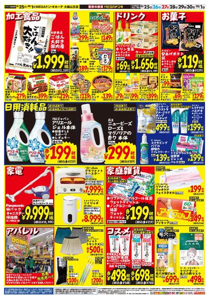 0925号　大森チラシ　大森山王店-2