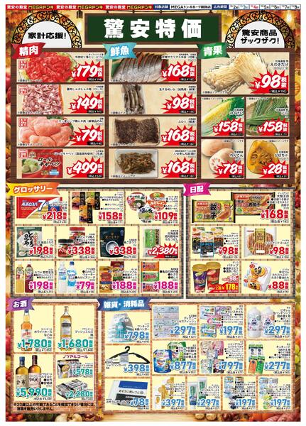 10/2号　秋の旬到来！実りの秋ごはん　MEGA篠路店new-2