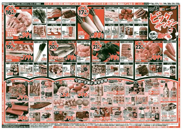 10/16号　ビックサンデー  篠路店-2