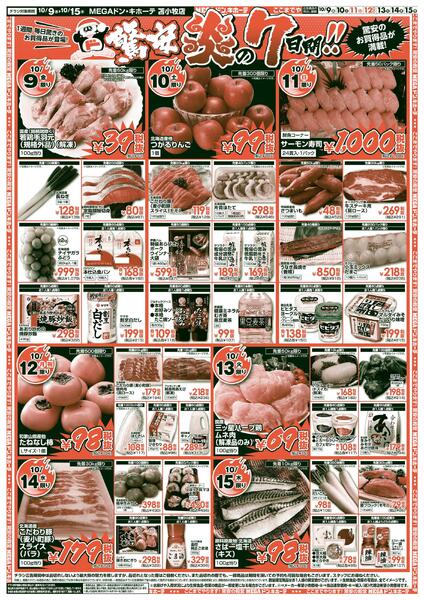 10/9号　食欲の秋　苫小牧店-2