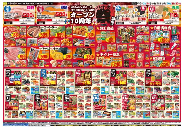 1002号　オープン10周年！！八千代祭　八千代16号バイパス店new-2