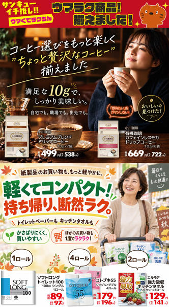 2026年10月1日〜11日まで10月イチオシ！ウマラク商品揃えました！-1