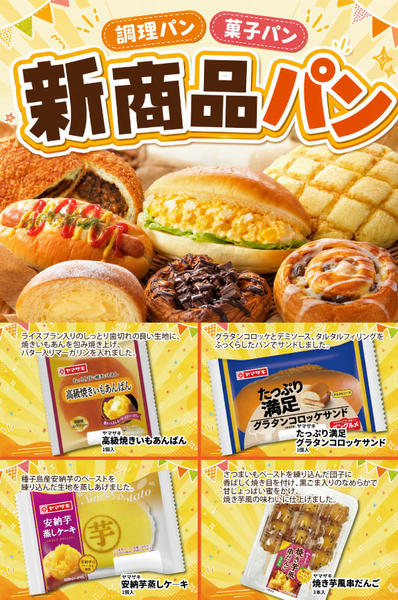 2026年10月1日〜9日まで新作パン登場！-1