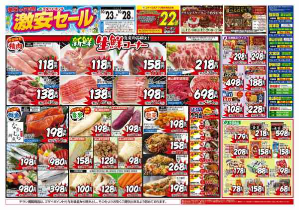 2026年10月23日〜25日まで【10/23〜10/28】チラシセール！new-1