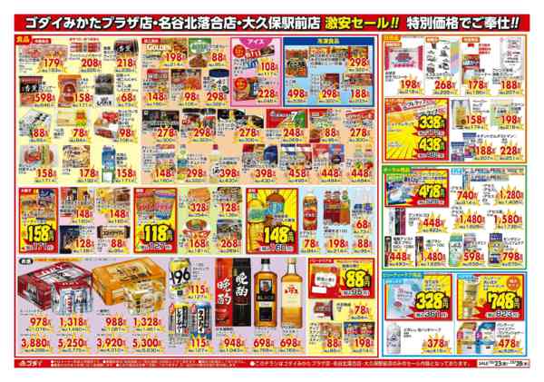 2026年10月23日〜25日まで【10/23〜10/28】チラシセール！new-2